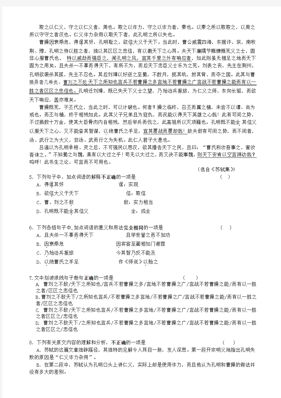 湖南省岳阳市一中2014届高三第六次质量检测试题 语文 含答案