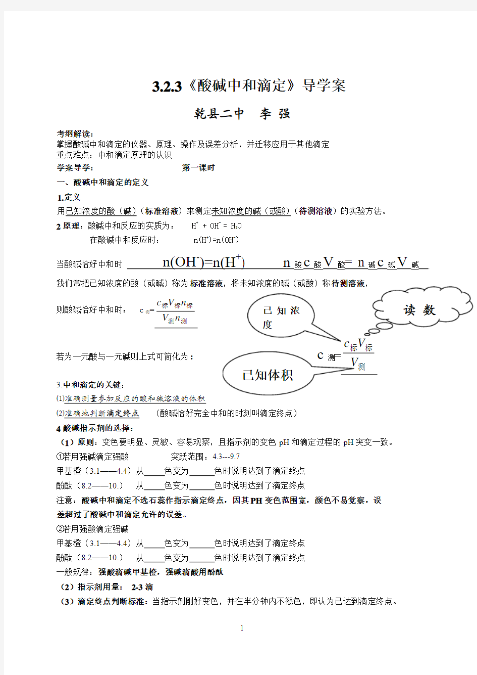 打印酸碱中和滴定学案导学案