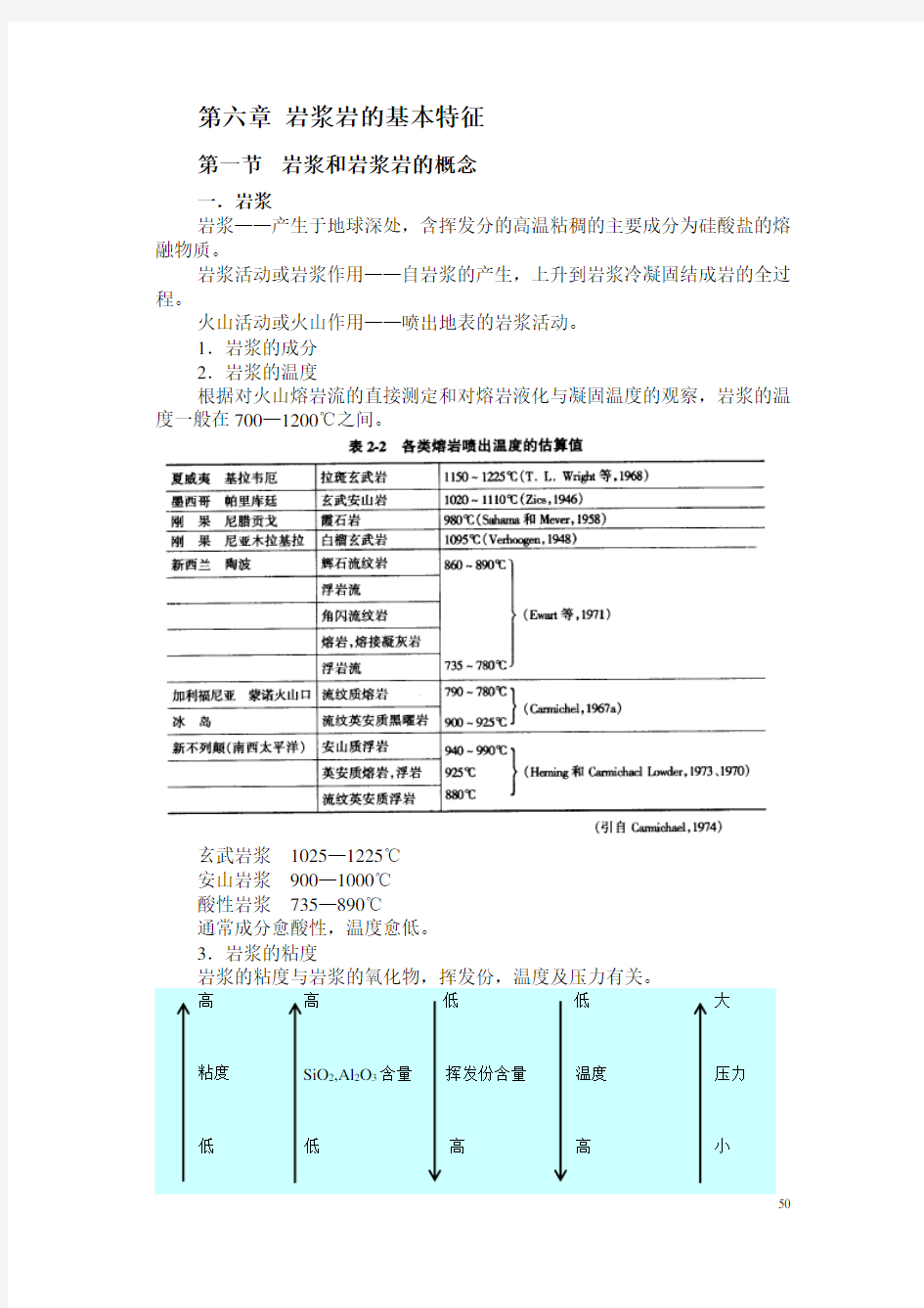 第六章+岩浆岩的基本特征