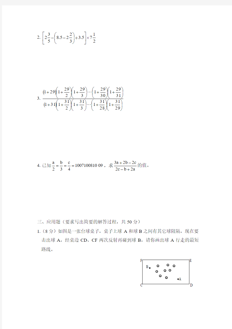 2015年博才小升初数学试卷(一)