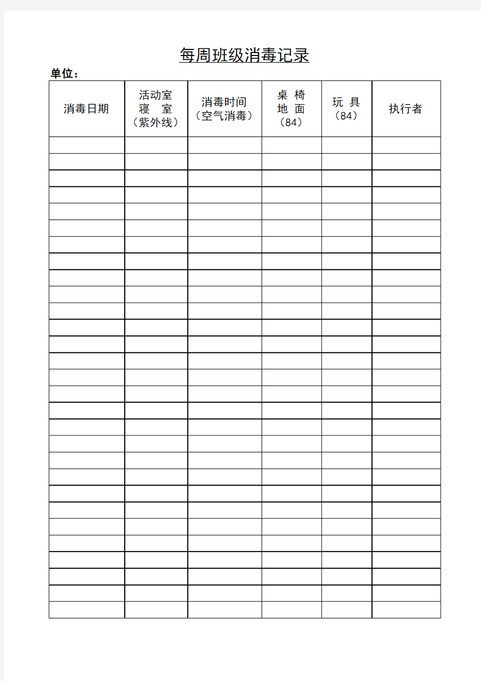 幼儿园卫生保健档案资料及表格