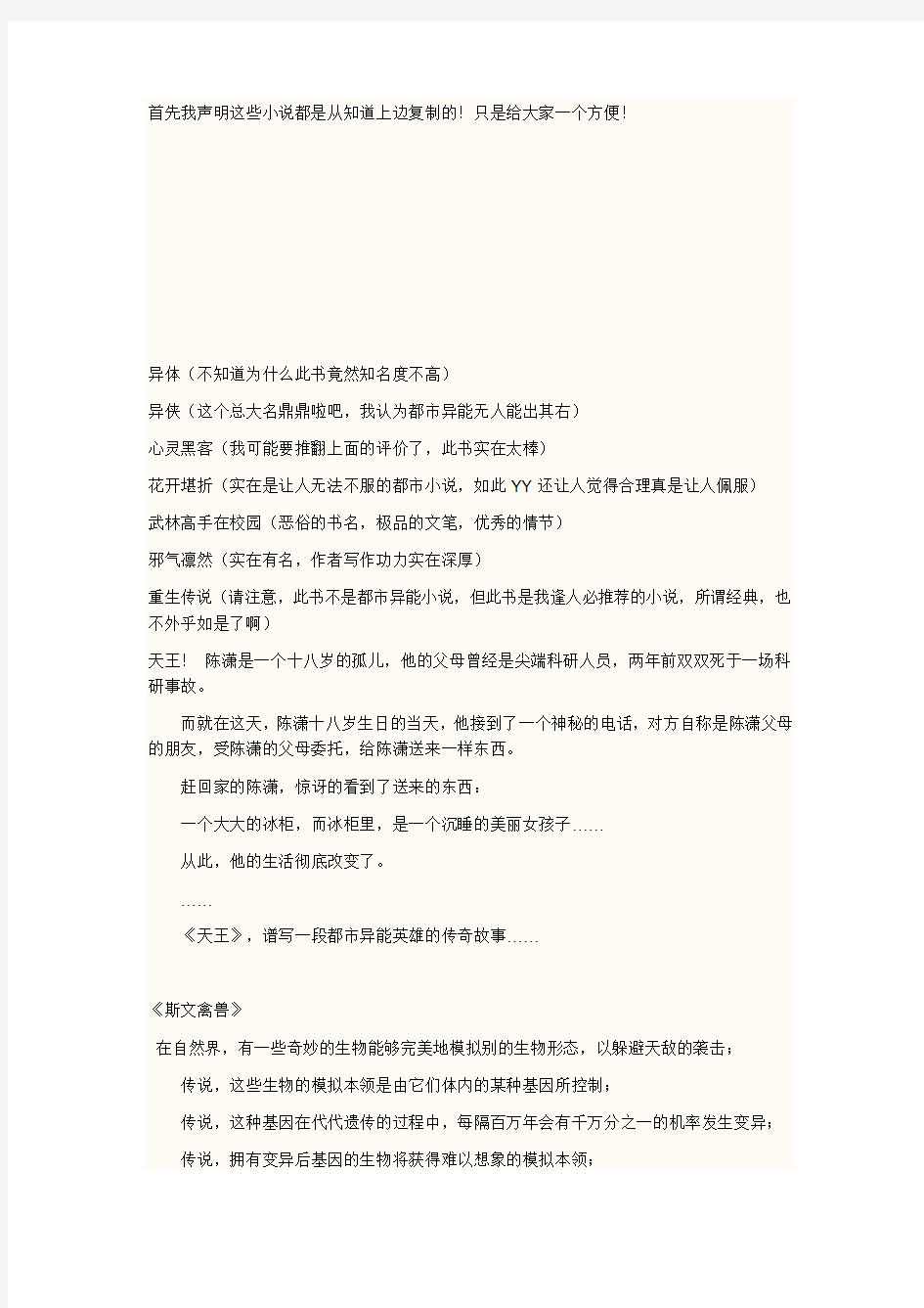 各种都市异能小说书名