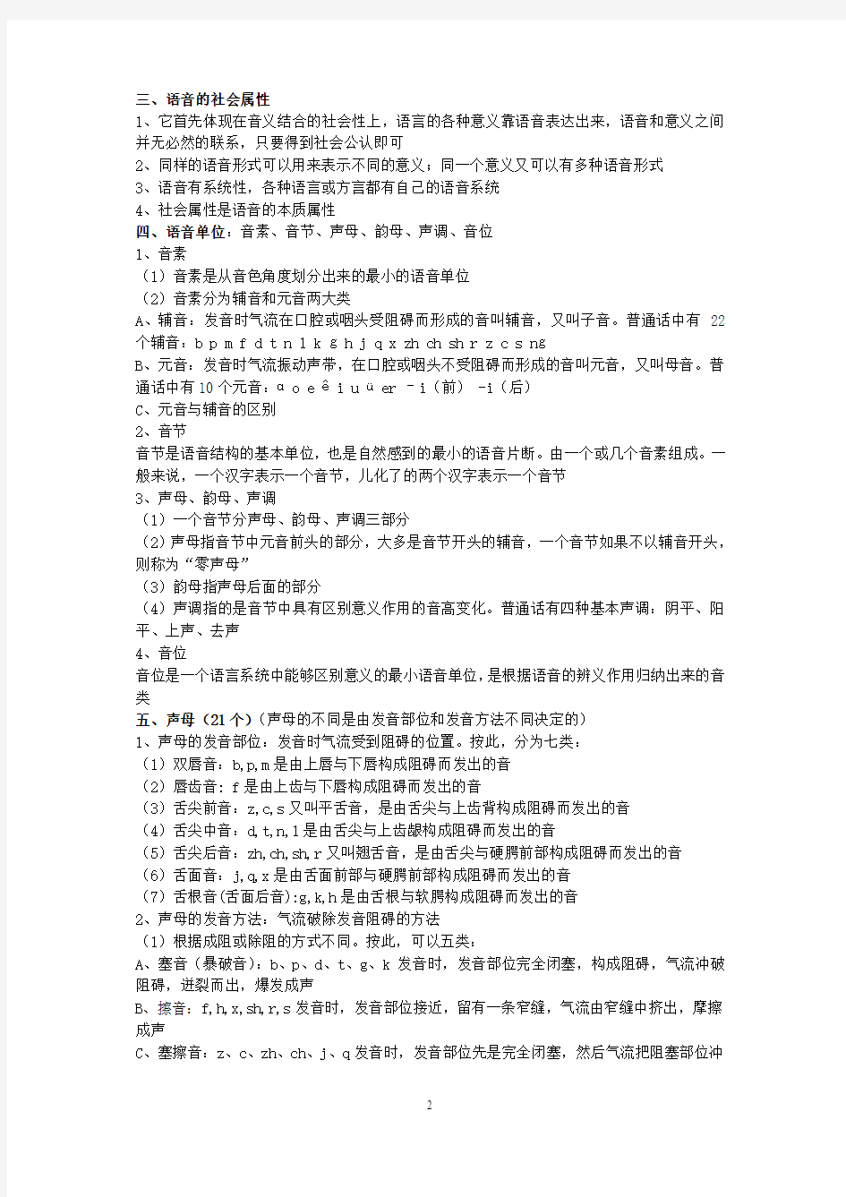 现代汉语复习资料(1)