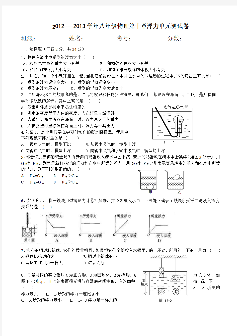 第十章《浮力》单元测试卷