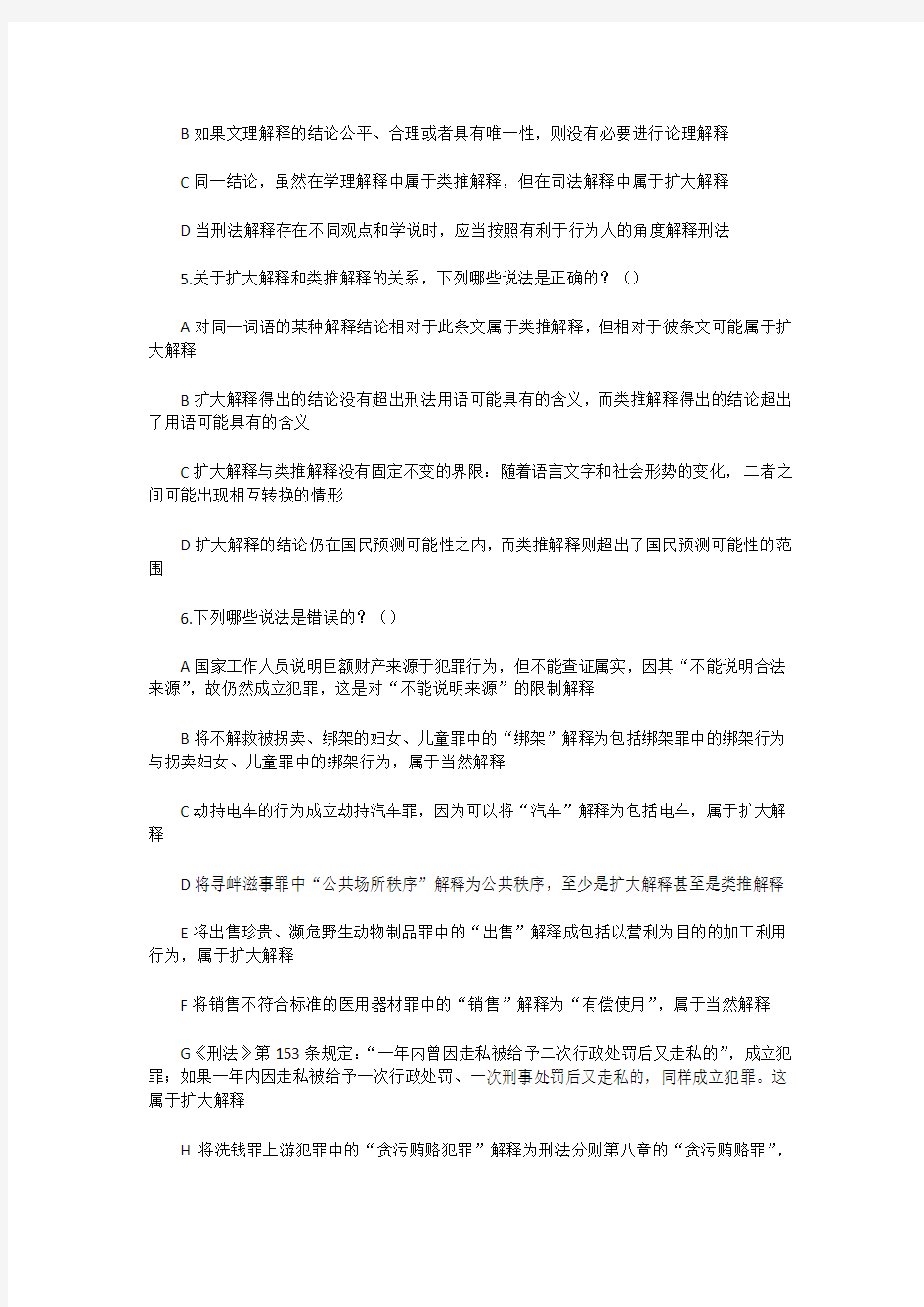 刑法100题