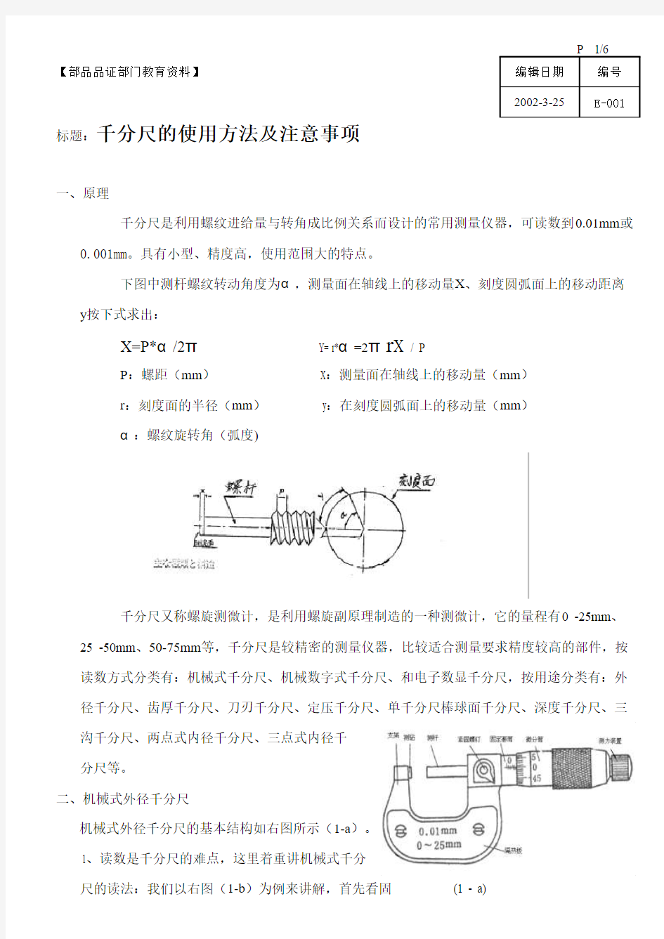 千分尺的使用方法