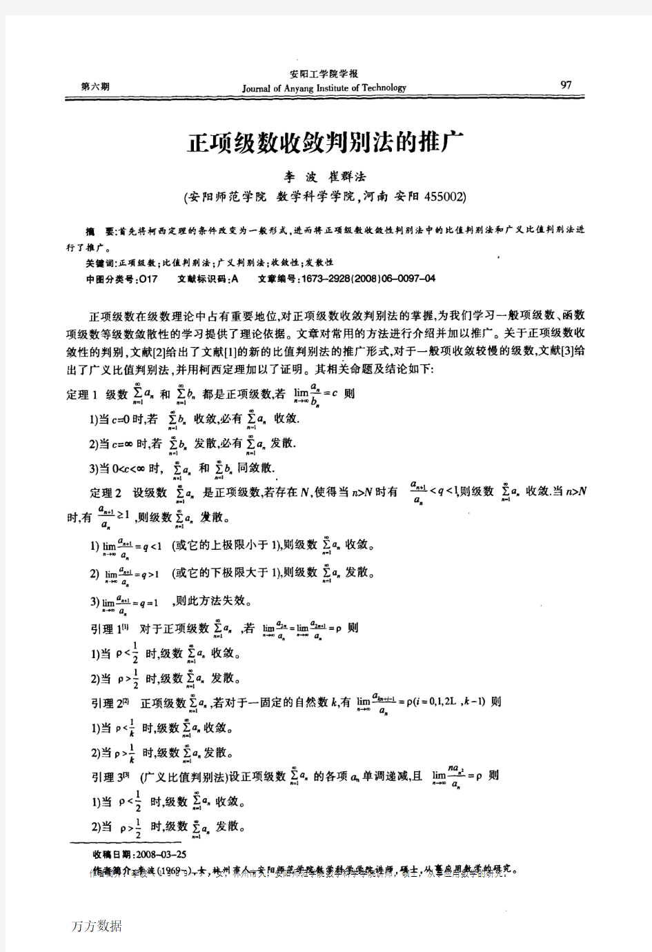 正项级数收敛判别法的推广