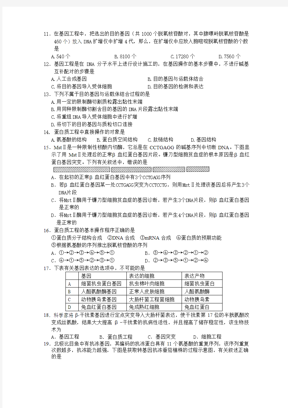 哈师大附中2014-2015年度下学期高二学年第一次月考生物 试 卷