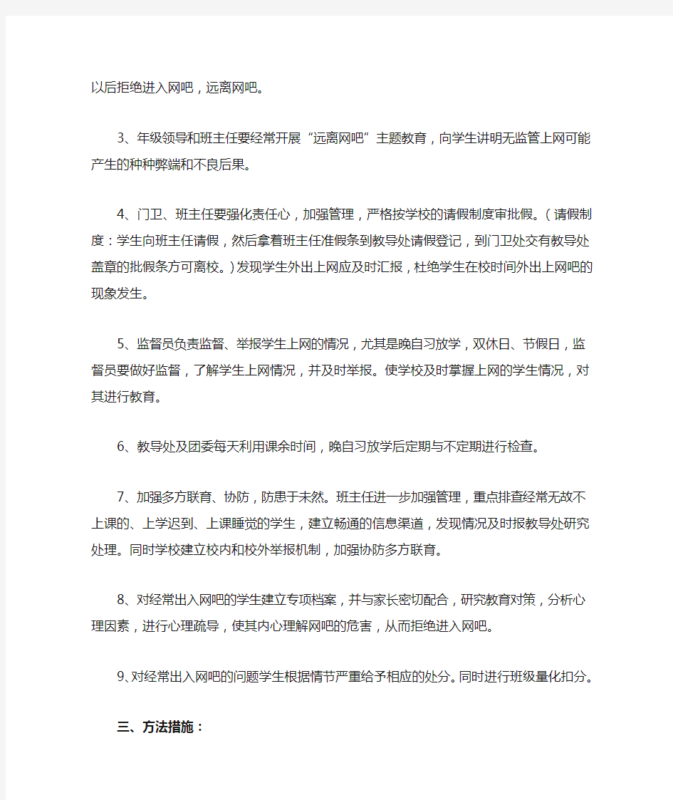 禁止学生进入网吧总结