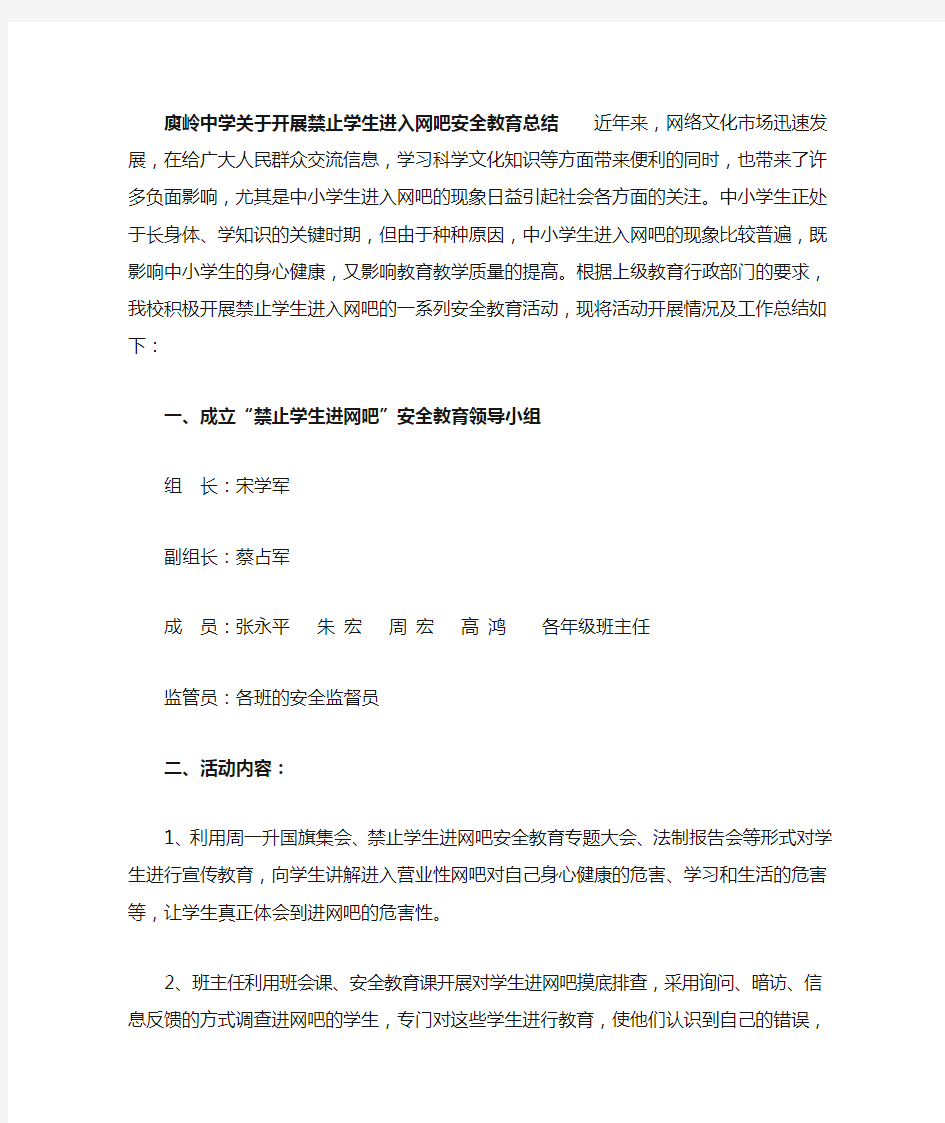 禁止学生进入网吧总结