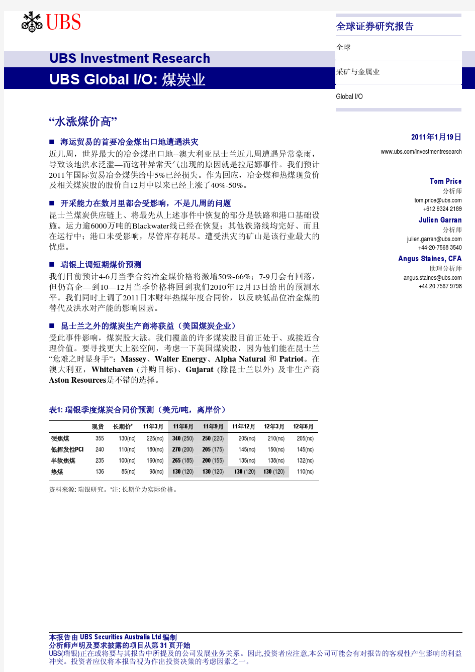 煤炭行业研究报告：瑞银证券-煤炭行业：“水涨煤价高”-110119