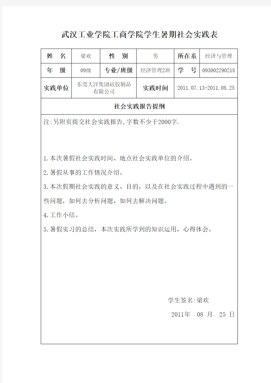 大学生暑假实习报告