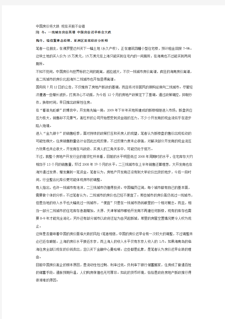 中国房价将大跌,现在买股不会错