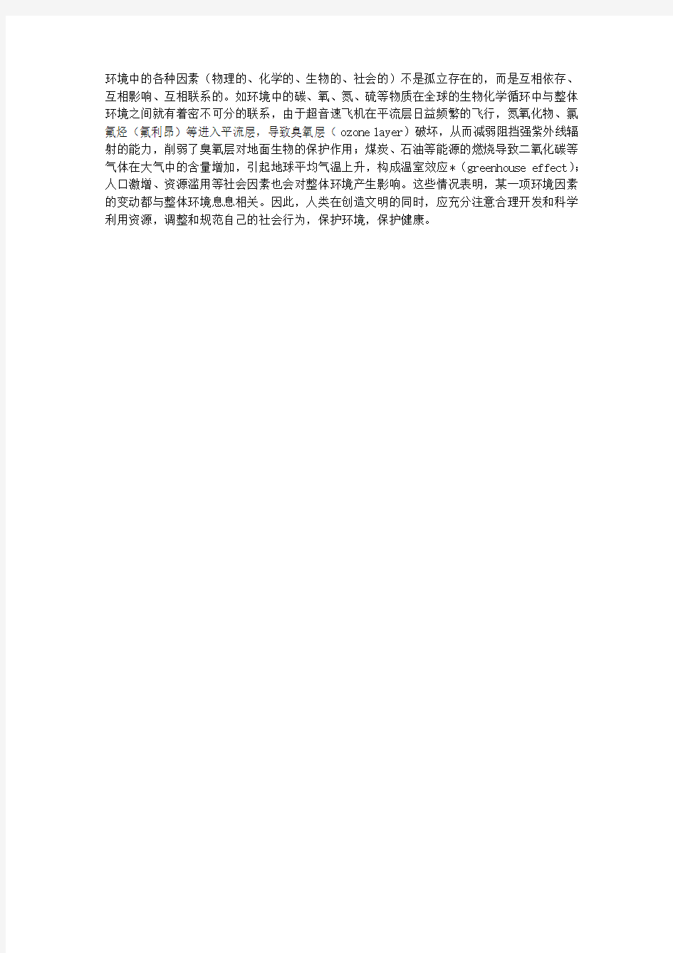 2012公卫助理医师考试辅导：环境的整体性