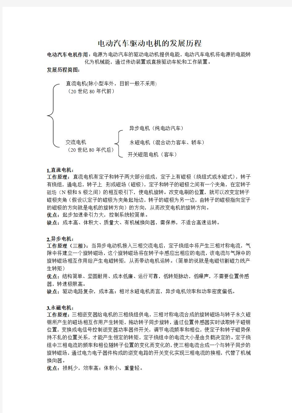 电动汽车驱动电机的发展历程