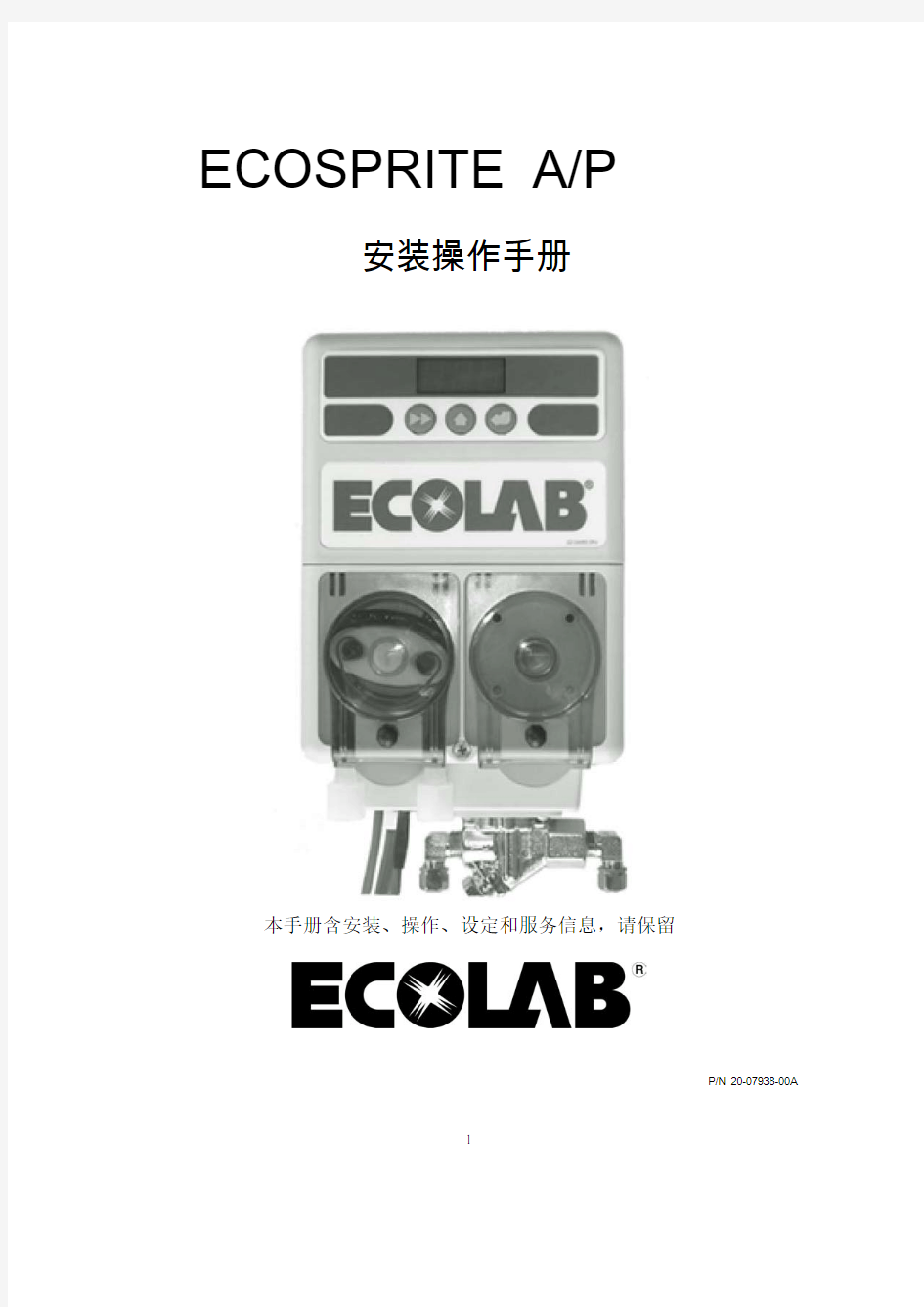 EcoSprite Chinese Manual双液体分配器--new