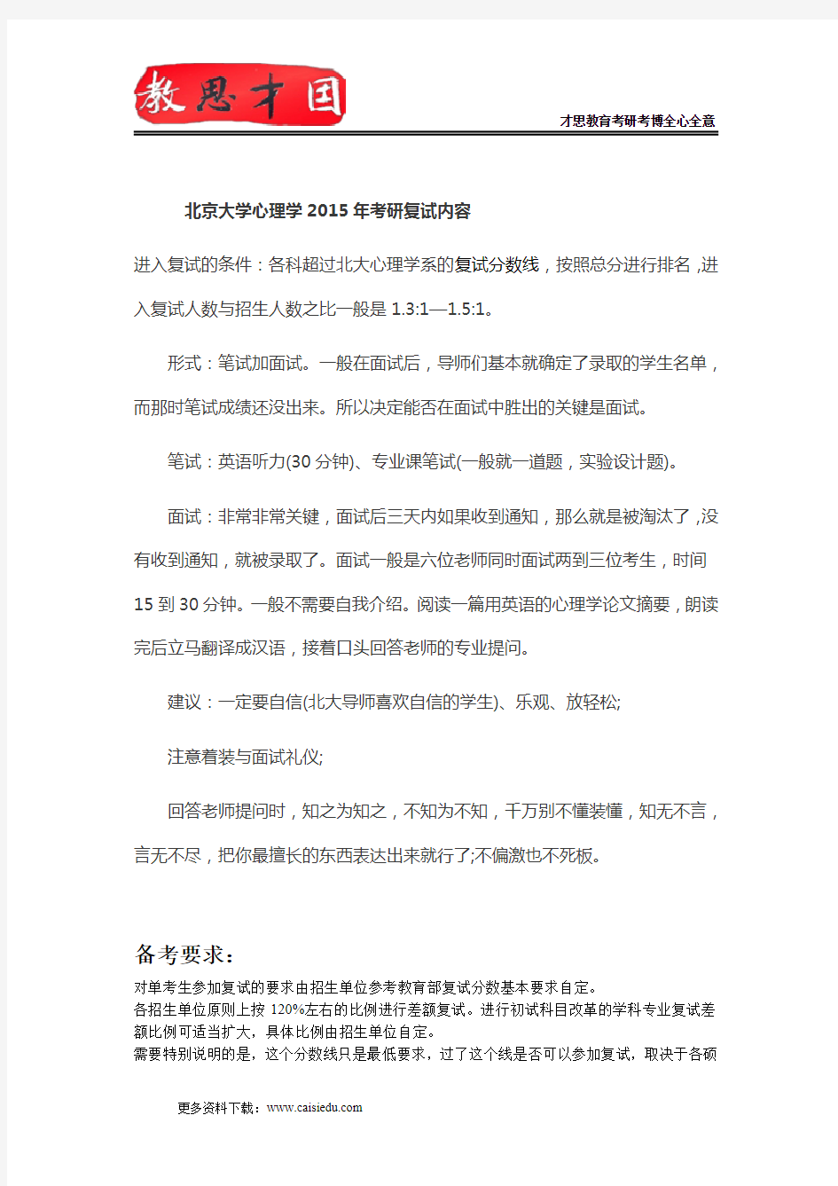 2015年北京大学心理学考研复试内容,考研复试参考书