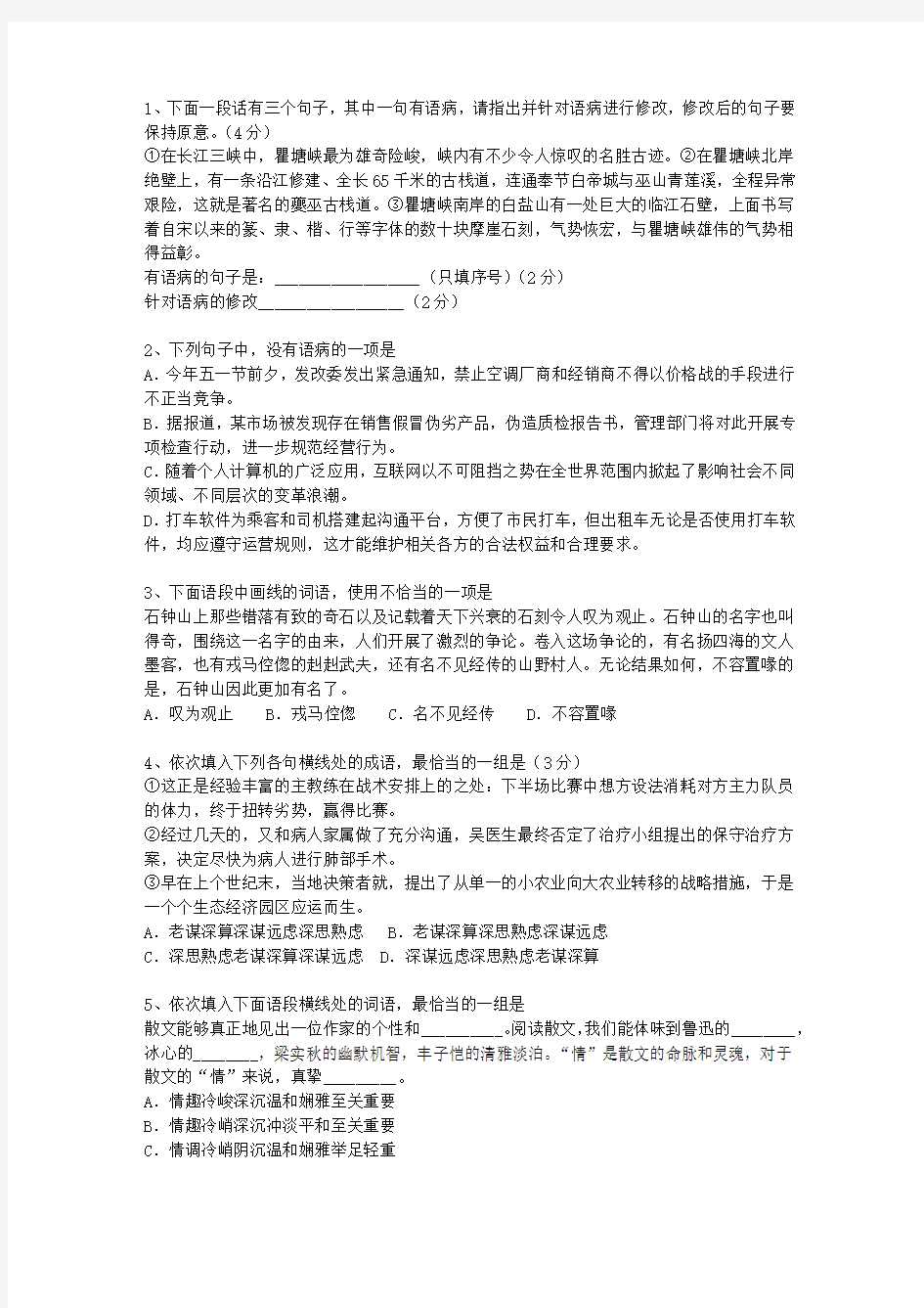 2015安徽省高考语文试卷及参考答案(必备资料)