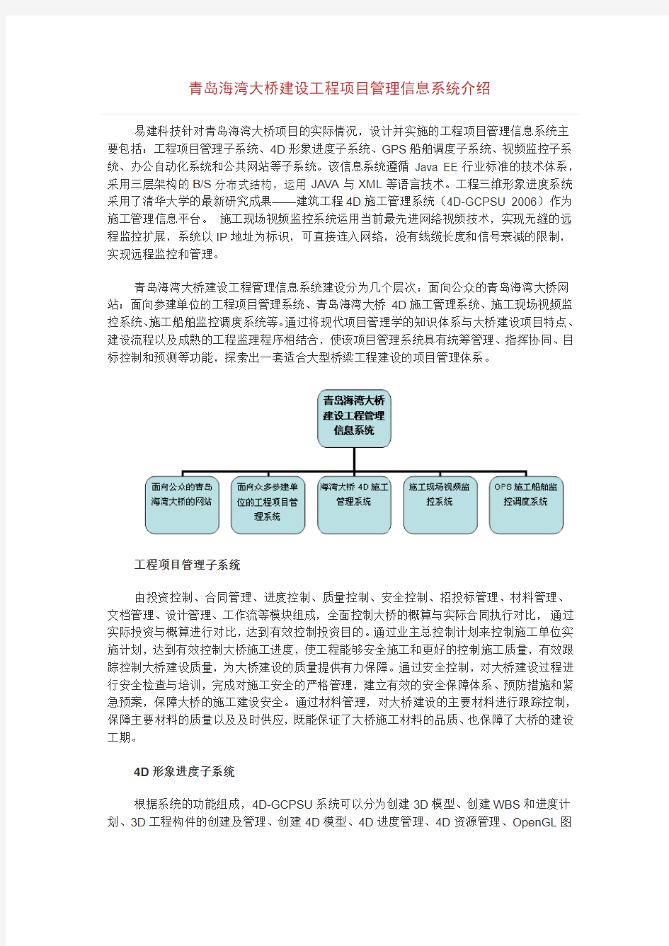 青岛海湾大桥建设工程项目管理信息系统介绍