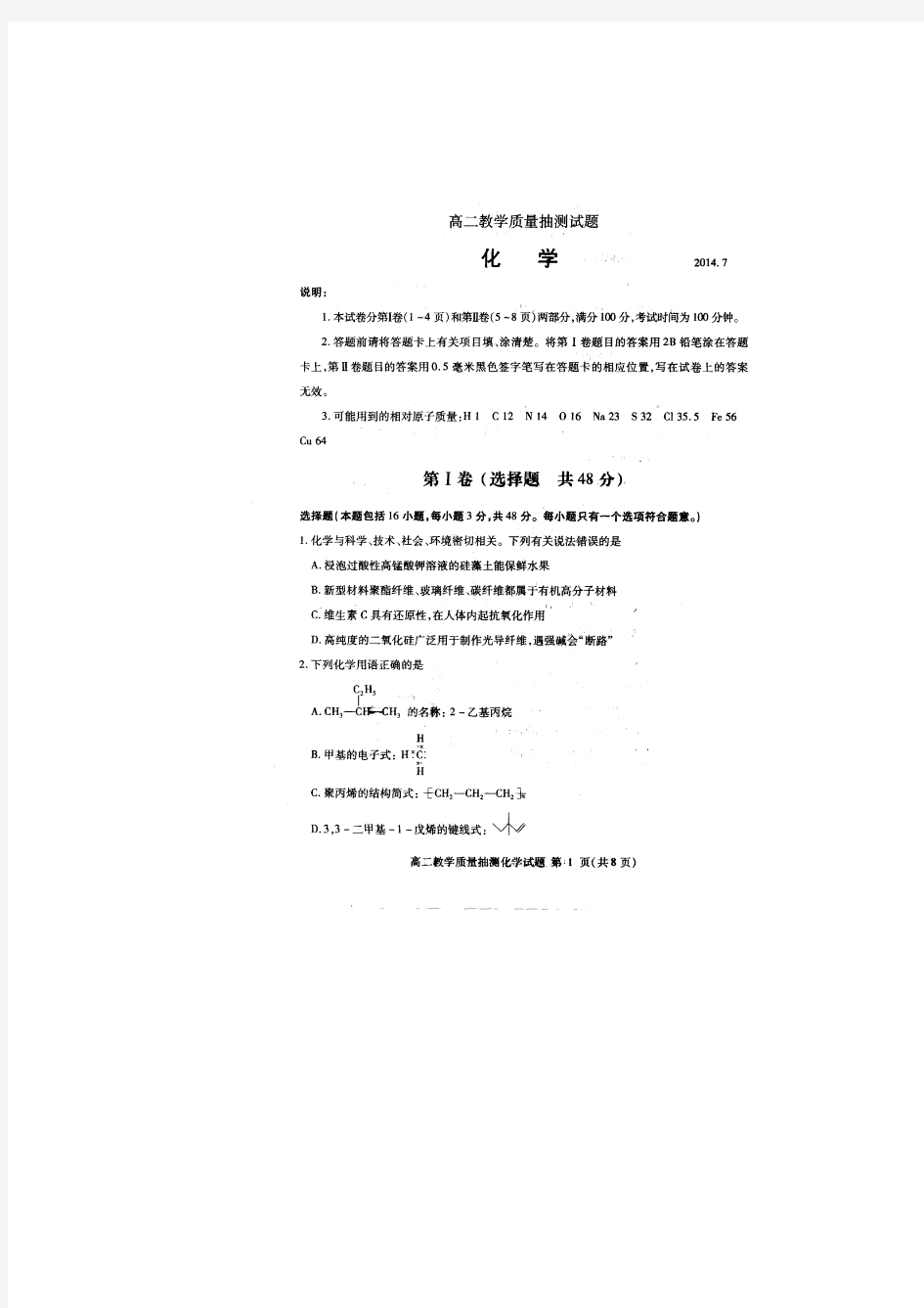 山东省临沂市2013-2014学年高二下学期期末考试 化学 扫描版含答案