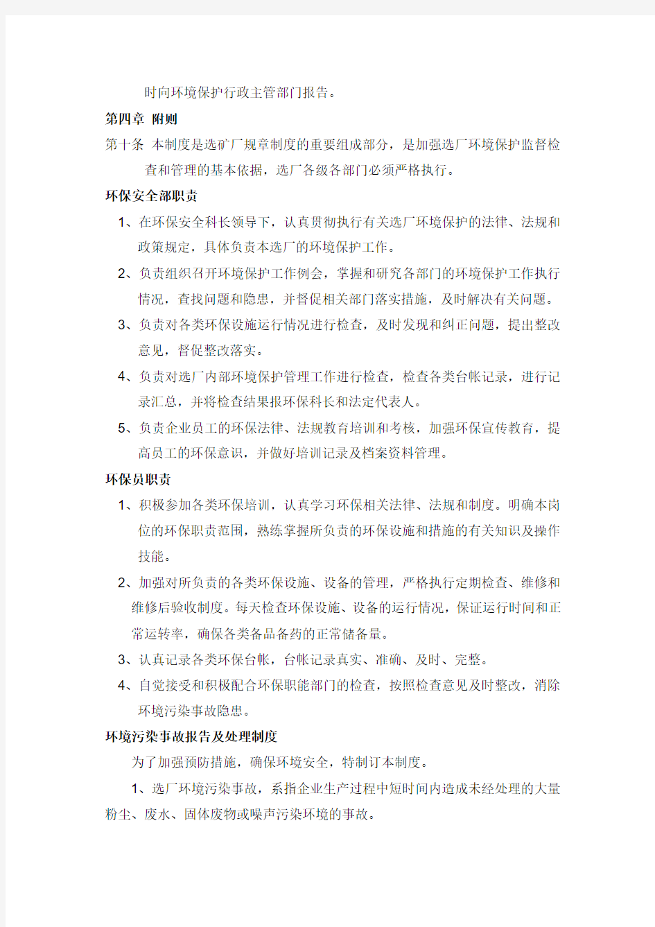 公司环保管理制度