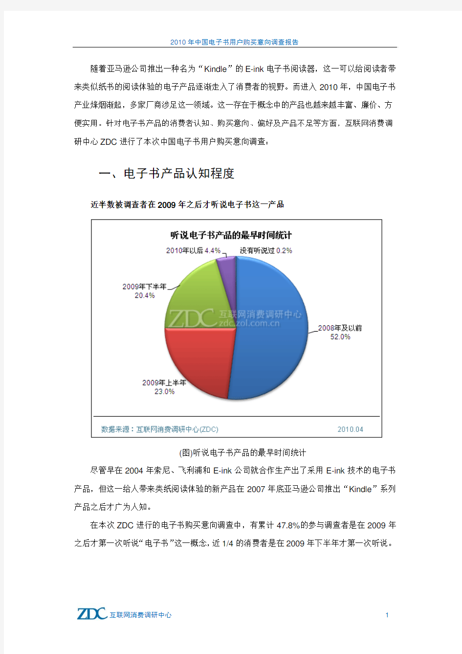 年中国电子书用户购买意向调查报告