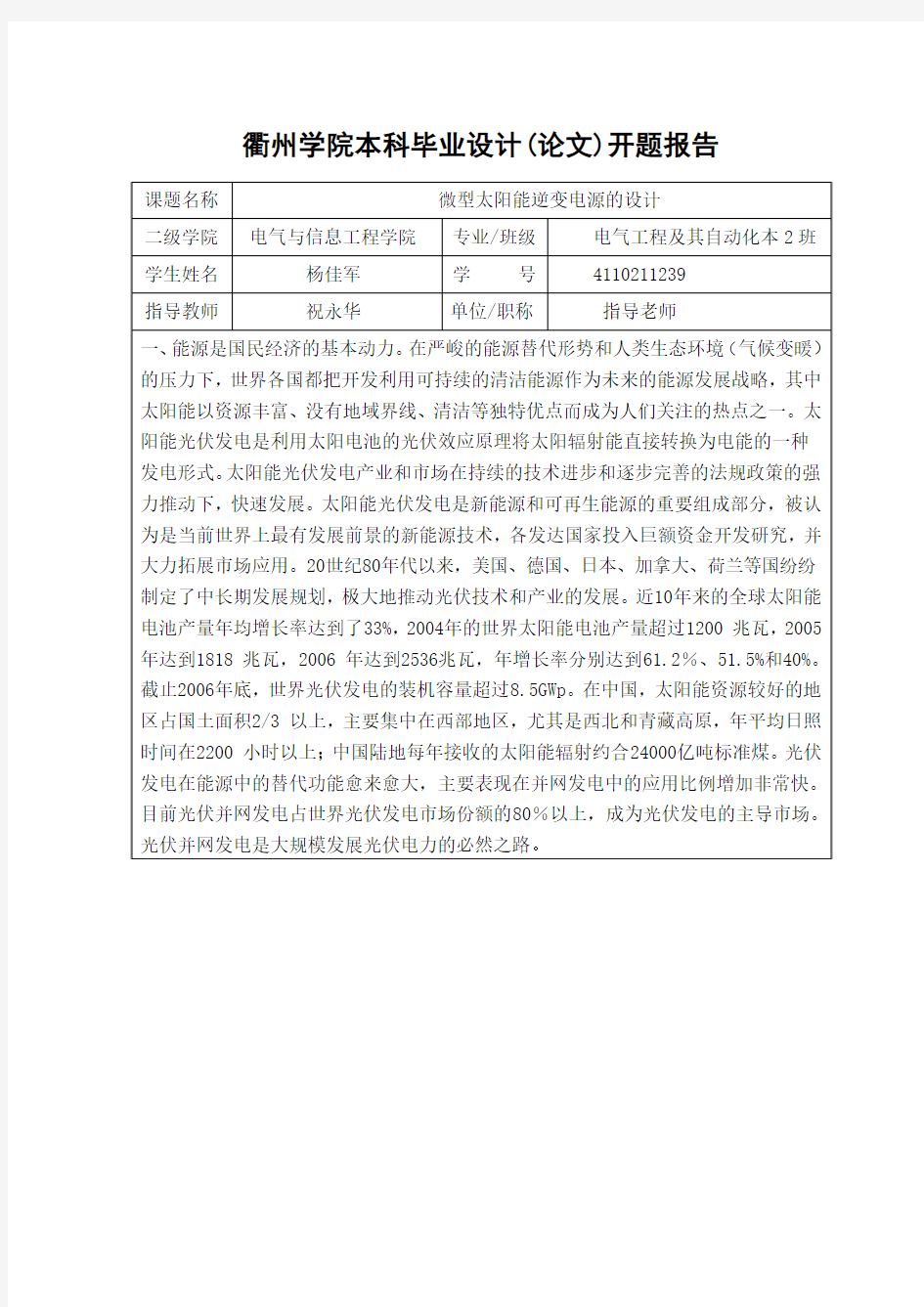 D3衢州学院本科毕业设计(论文)开题报告--学生 - 副本