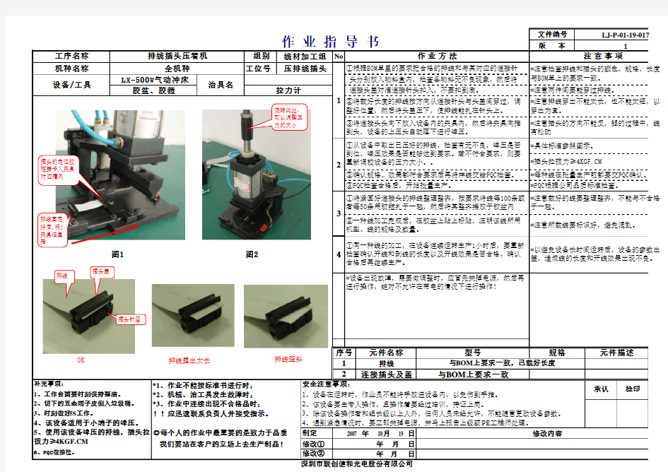 排线头压着机通用作业指导书