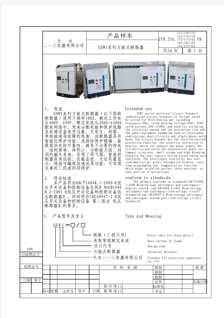 万能式断路器样本2010