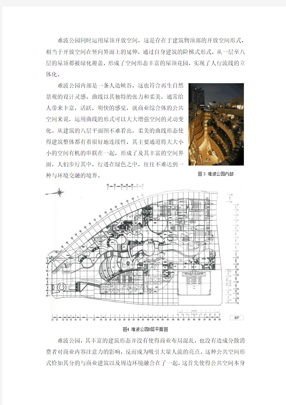 国内外商业综合体案例分析