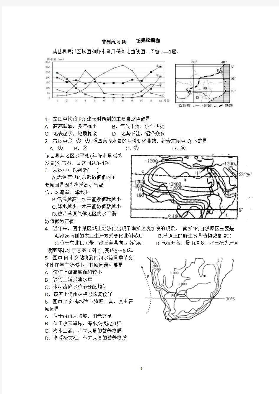 非洲练习题