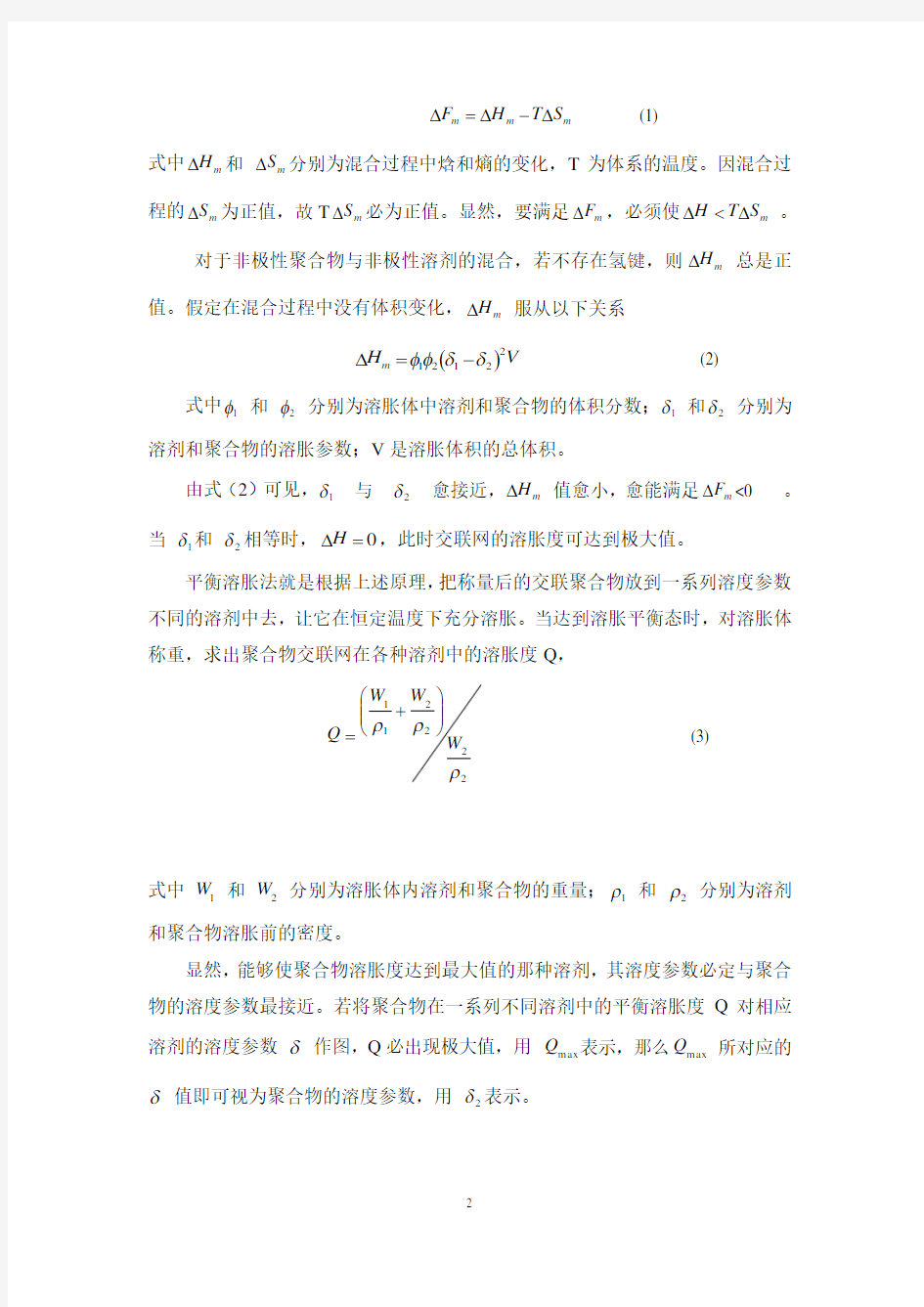 《高分子物理实验讲义》