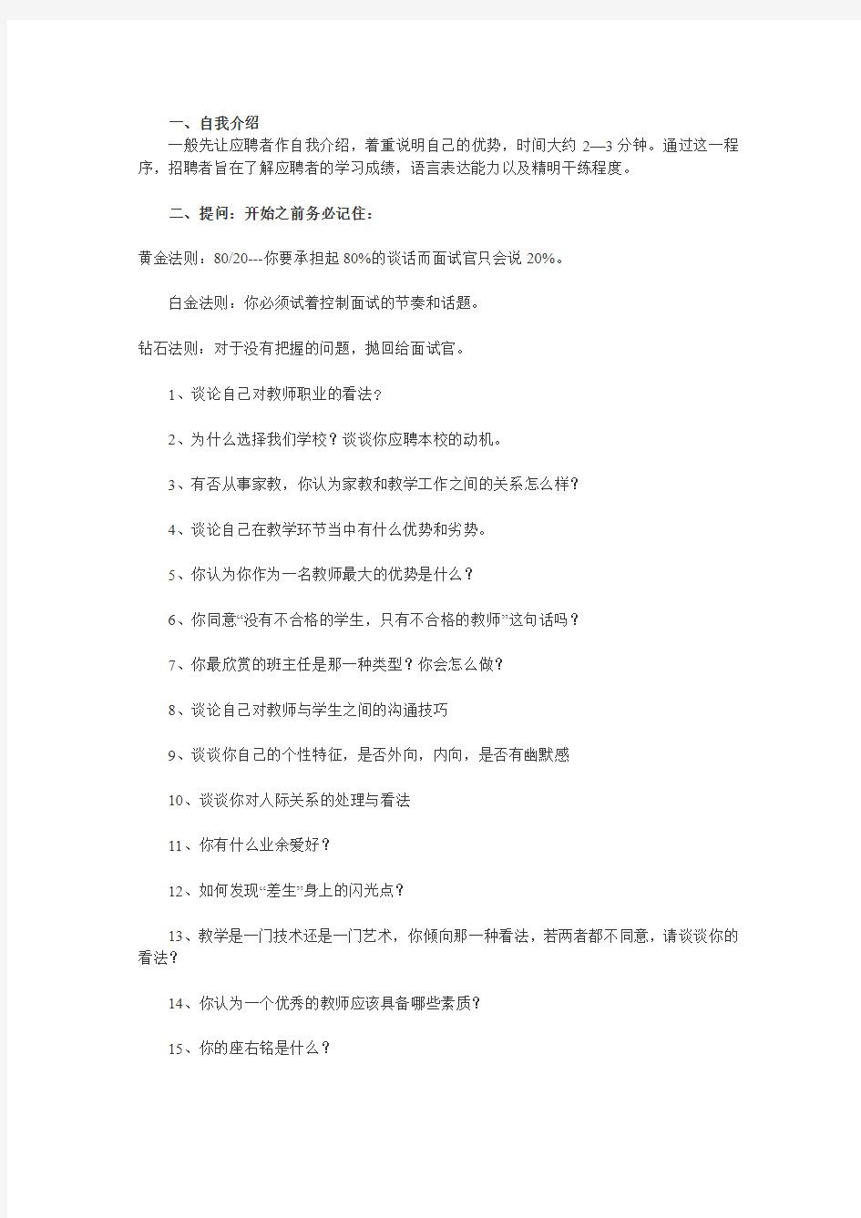 教师招聘经典面试题 1