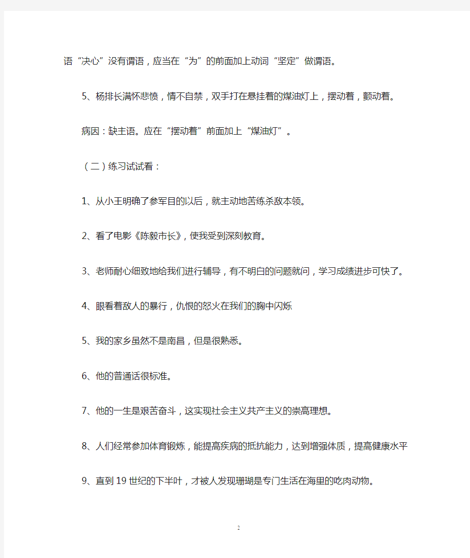 初中语文病句常见类型