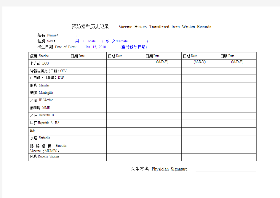 免疫接种记录翻译模板