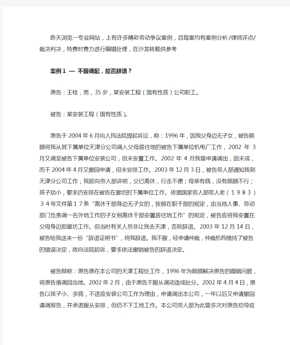 30个经典劳动争议仲裁案例(含解析)