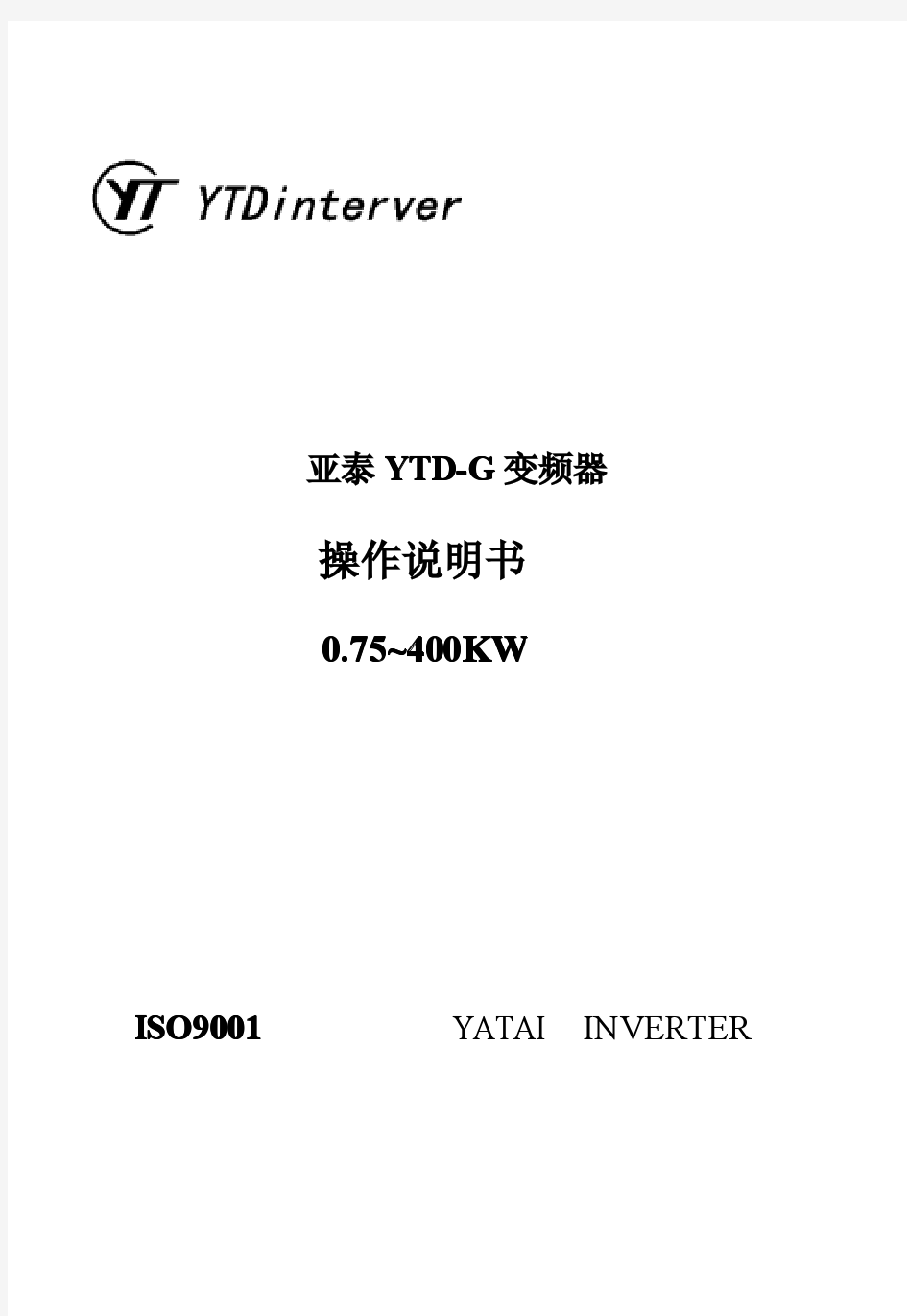 亚泰YTD5.5G4T1B型变频器说明书64