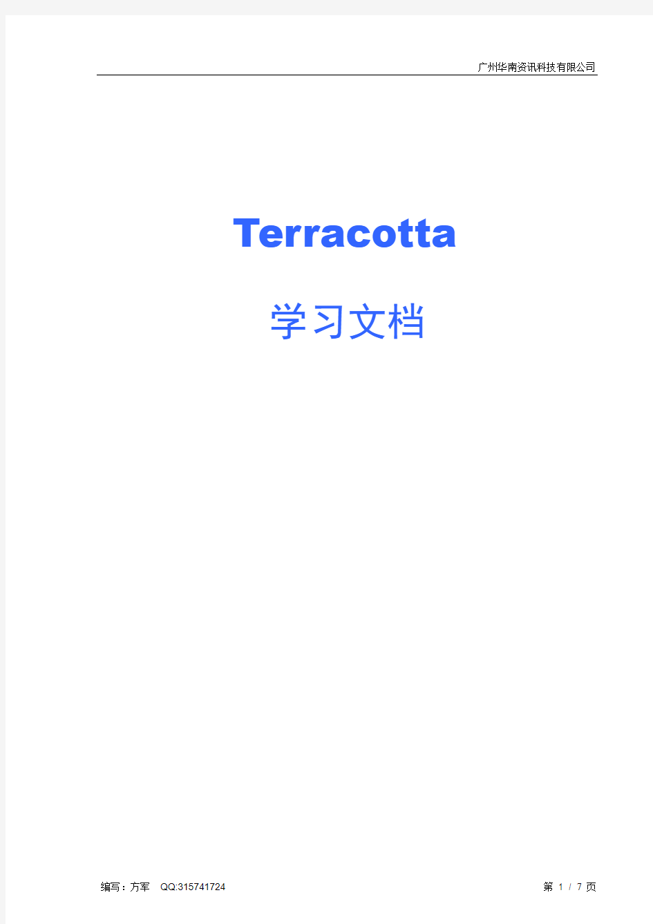 Terracotta学习文档