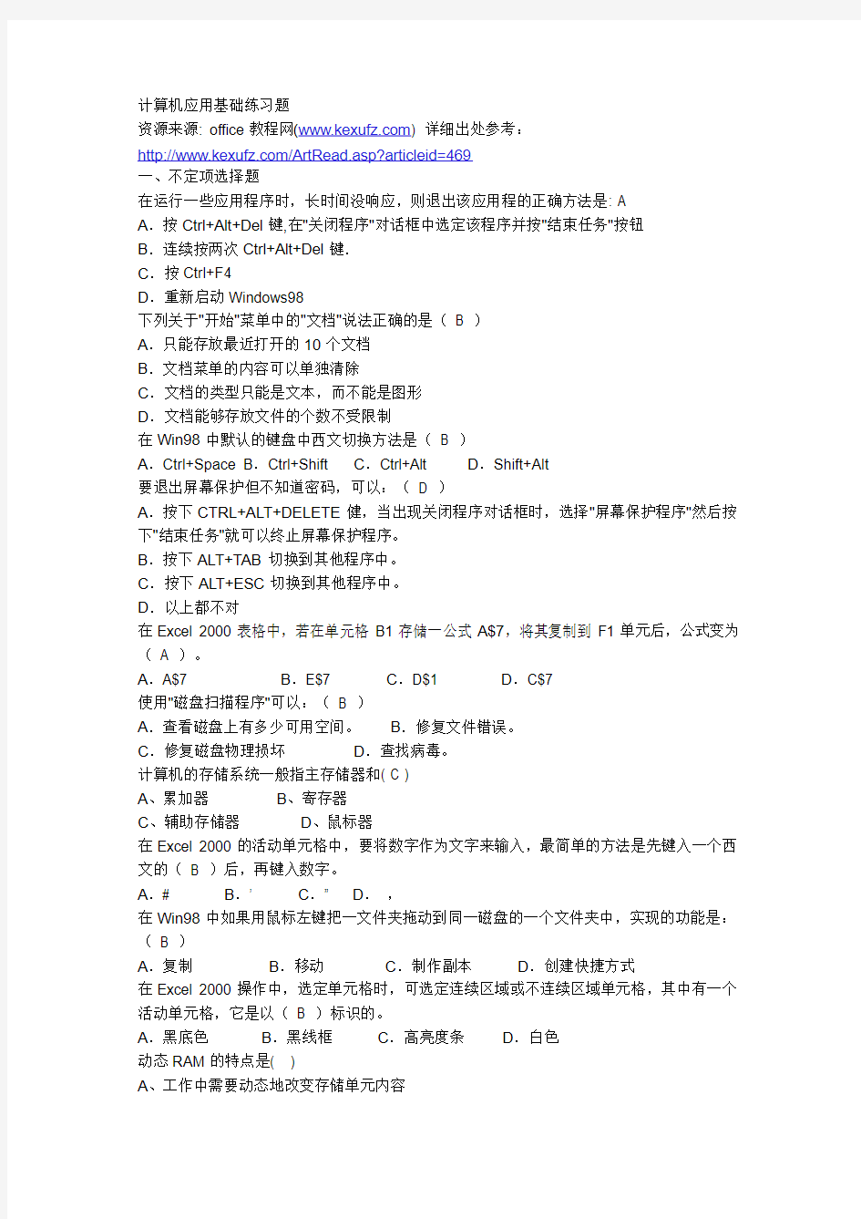 计算机应用基础练习题