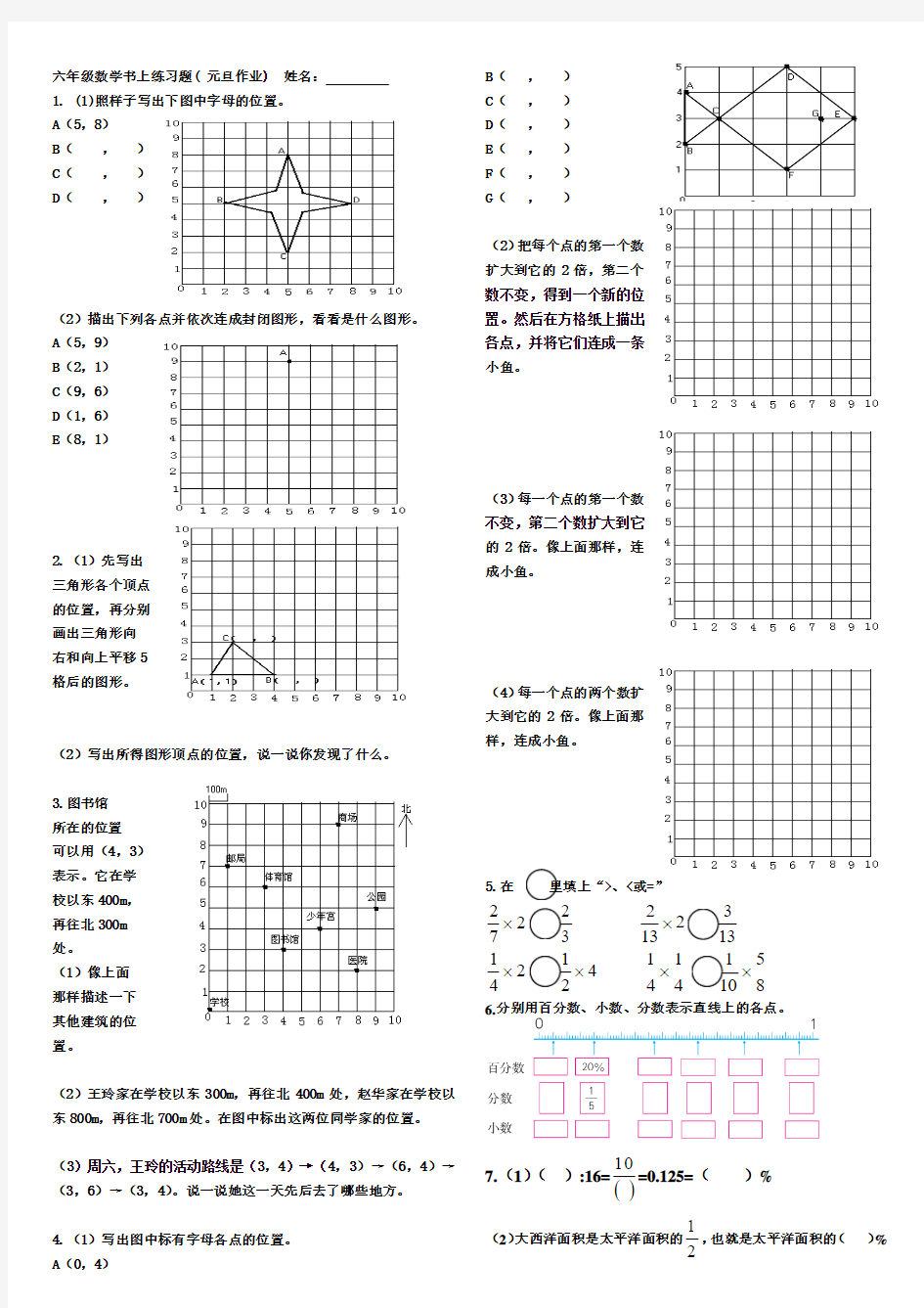 六年级数学书上练习题