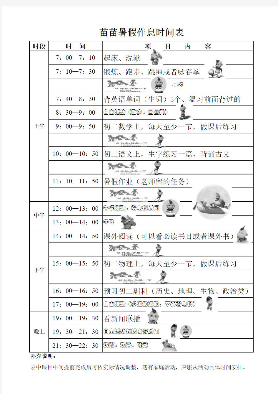 2015中学生暑假作息时间表模板