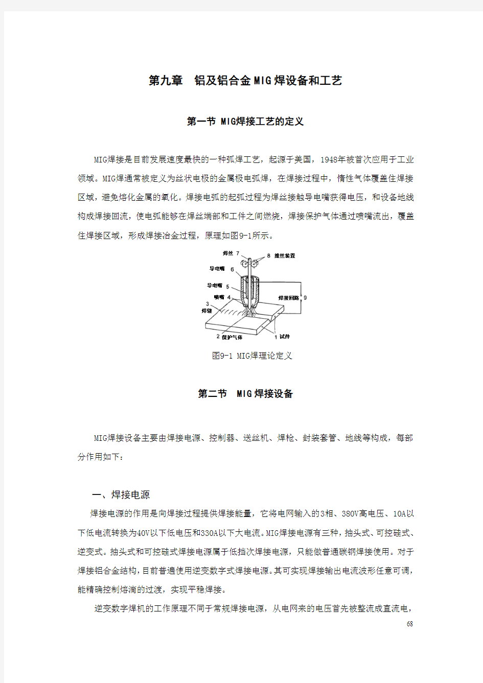 铝合金车体焊接 (8)