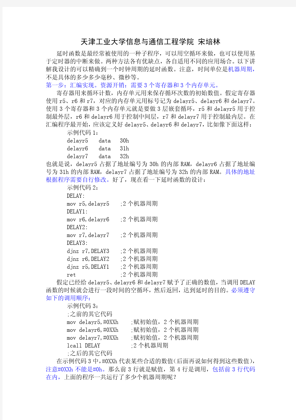 51单片机延时函数设计