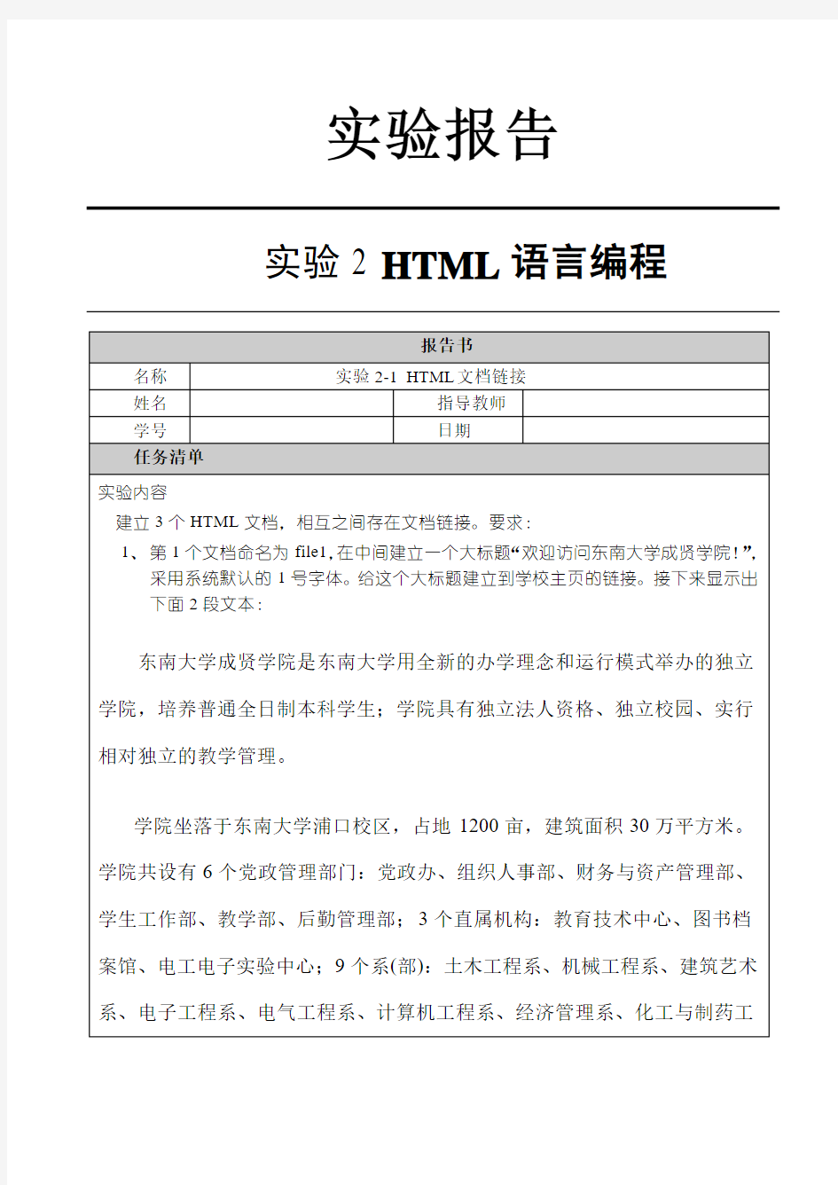 HTML语言编程