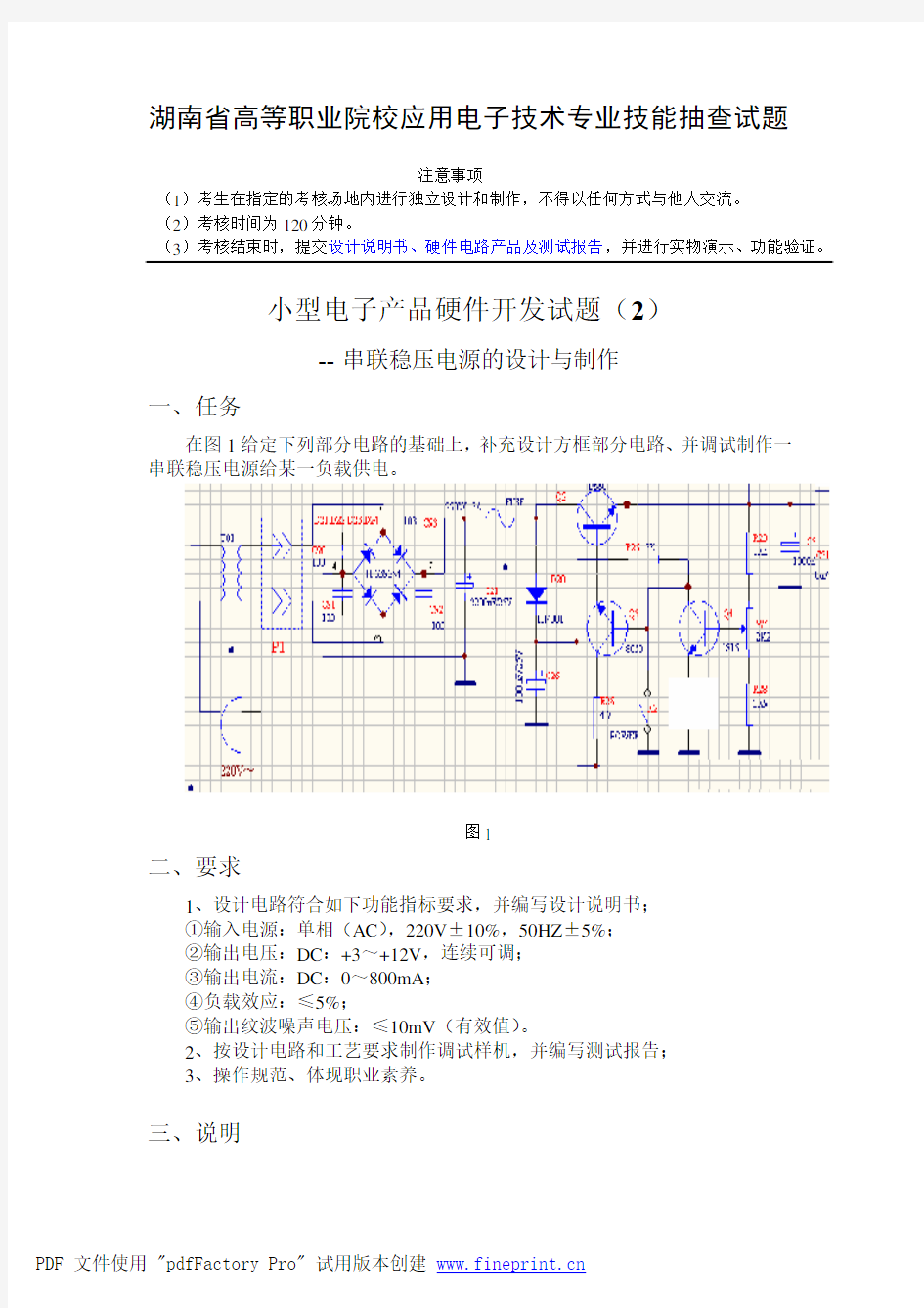 硬件题库2-稳压电源doc - 世界大学城