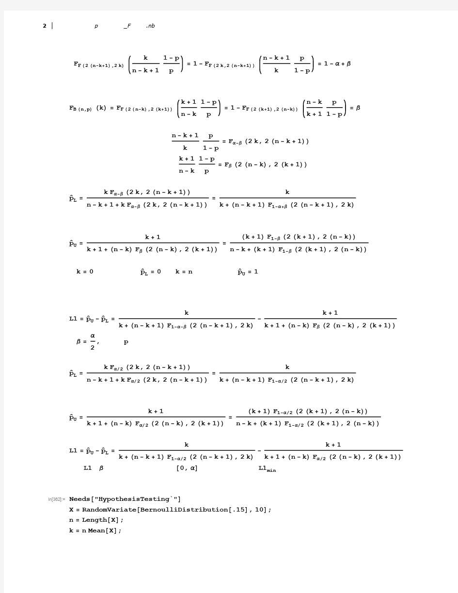 伯努利分布参数p的区间估计_F分布法