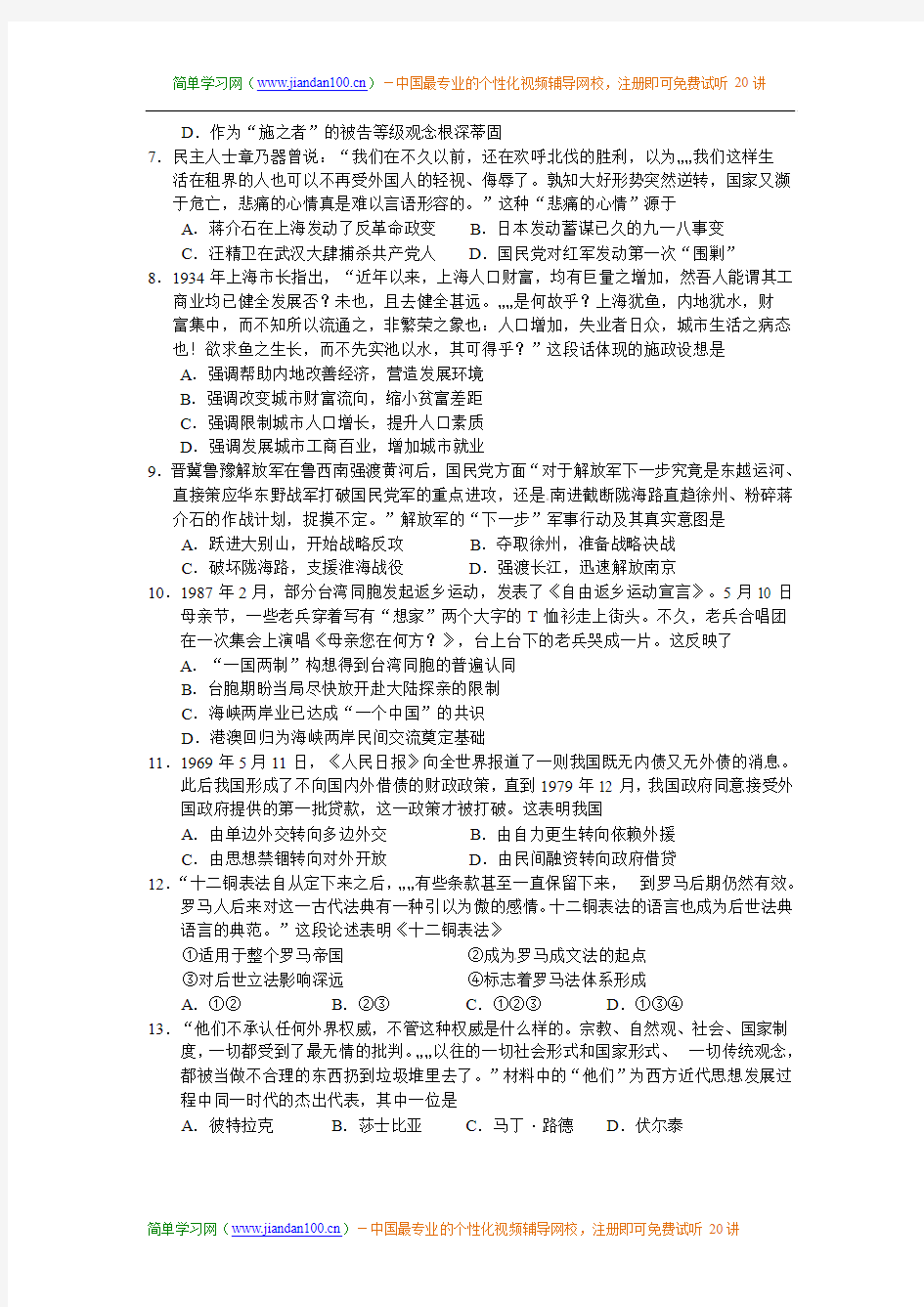 2012江苏高考历史试卷及答案