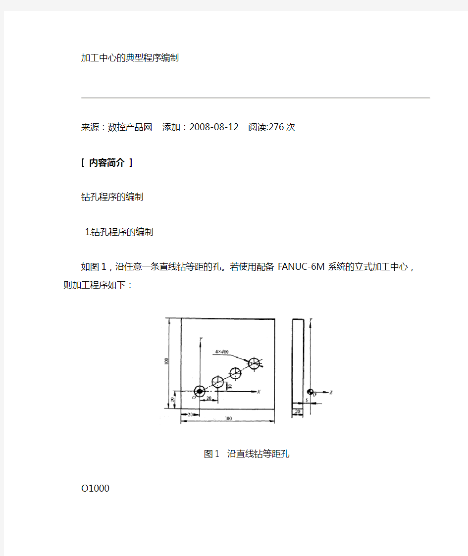 加工中心钻孔程序的编制