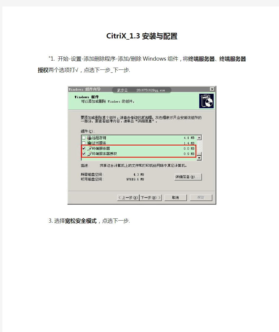 CitriX_1.3安装与配置