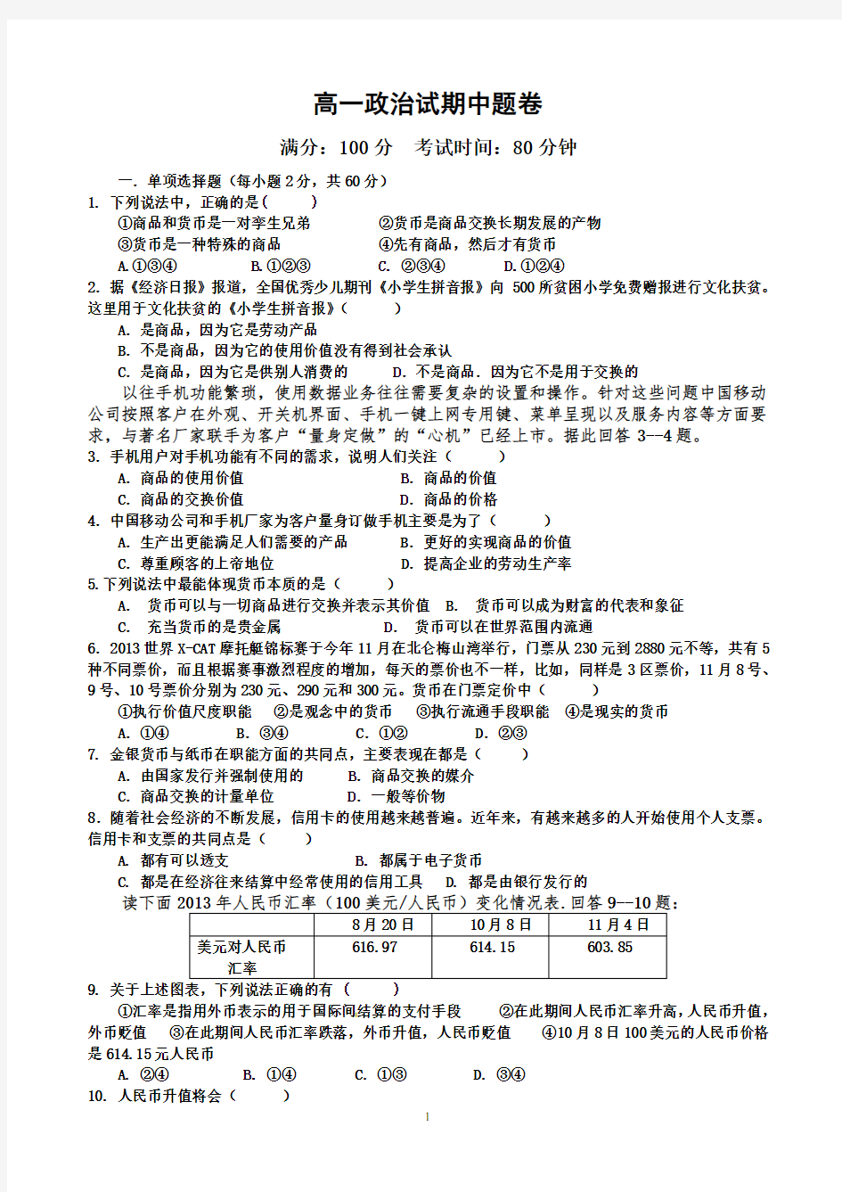 经济生活期中考试试题 及答案